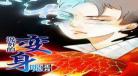 变身漫画在线阅读新堂cha 新堂变身漫画